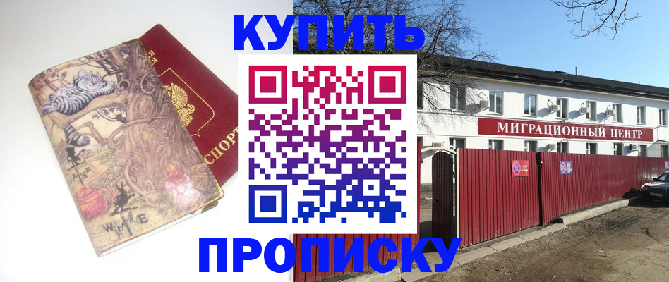 прописка от собственника в Владикавказе