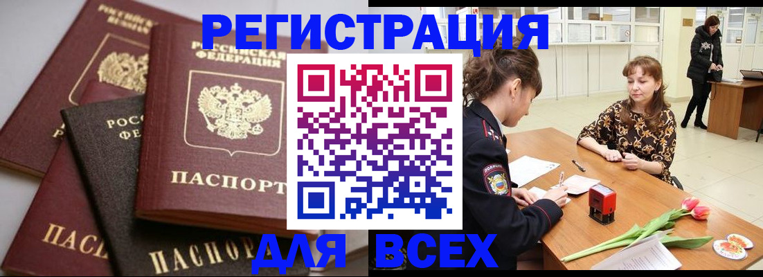 прописка 2025 в Владикавказе